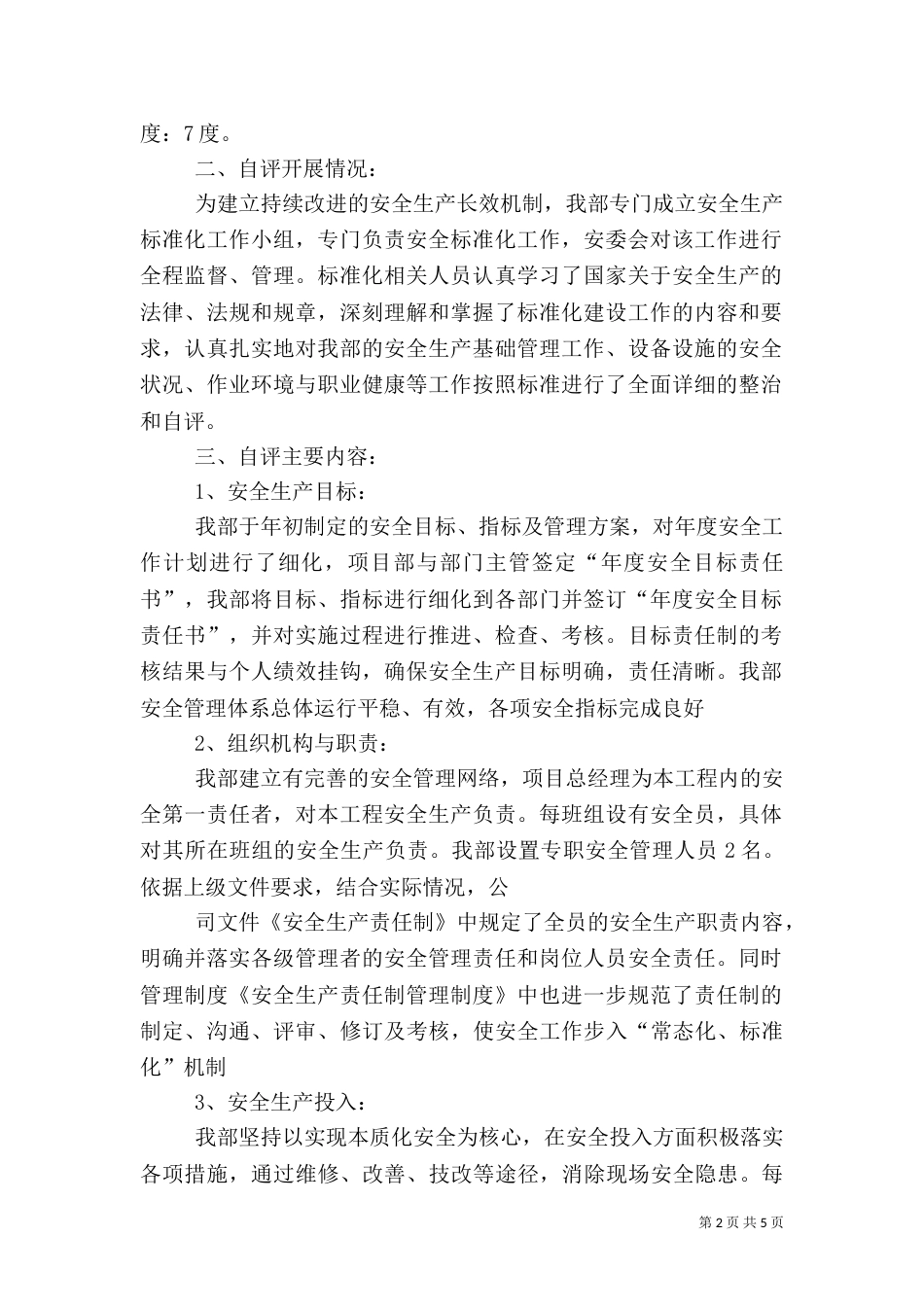 安全标准化自评报告（二）_第2页