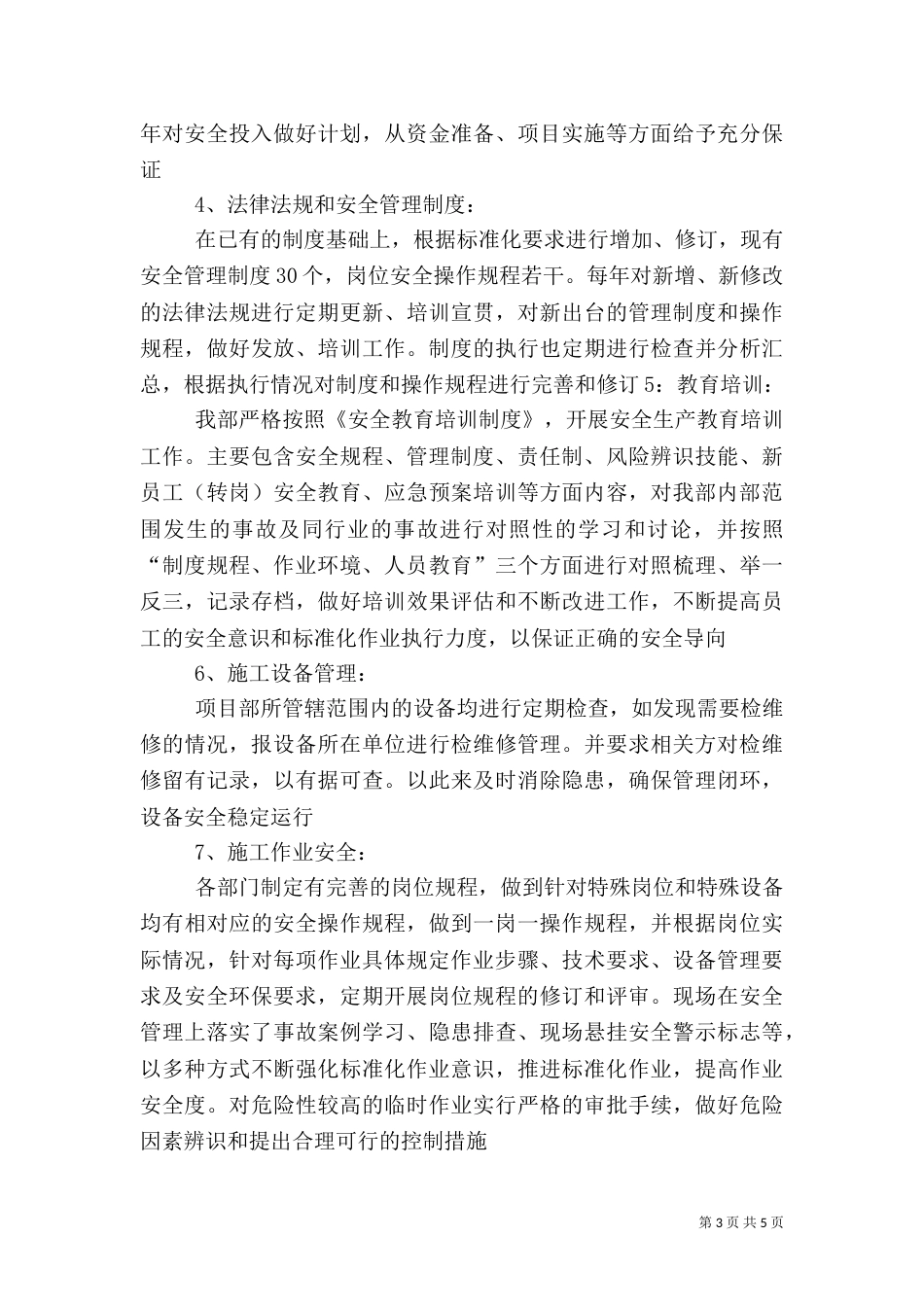 安全标准化自评报告（二）_第3页