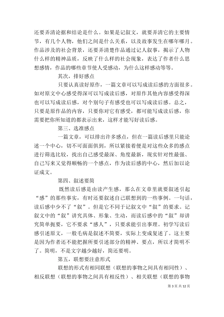 唐吉可德读后感（一）_第3页