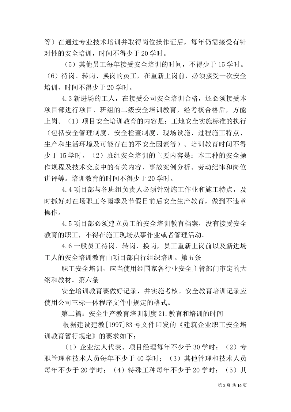 安全生产教育培训制度 2_第2页