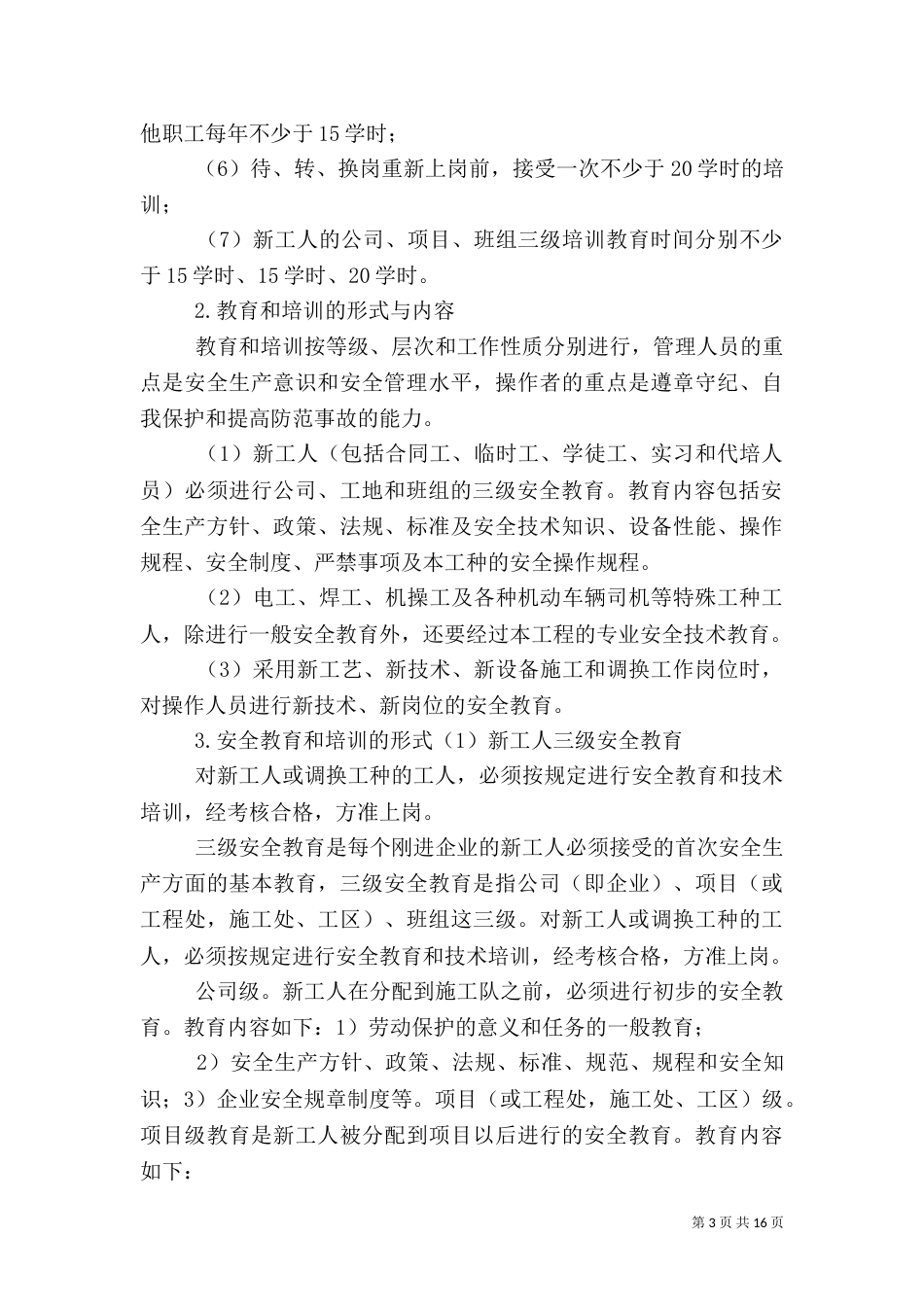 安全生产教育培训制度 2_第3页