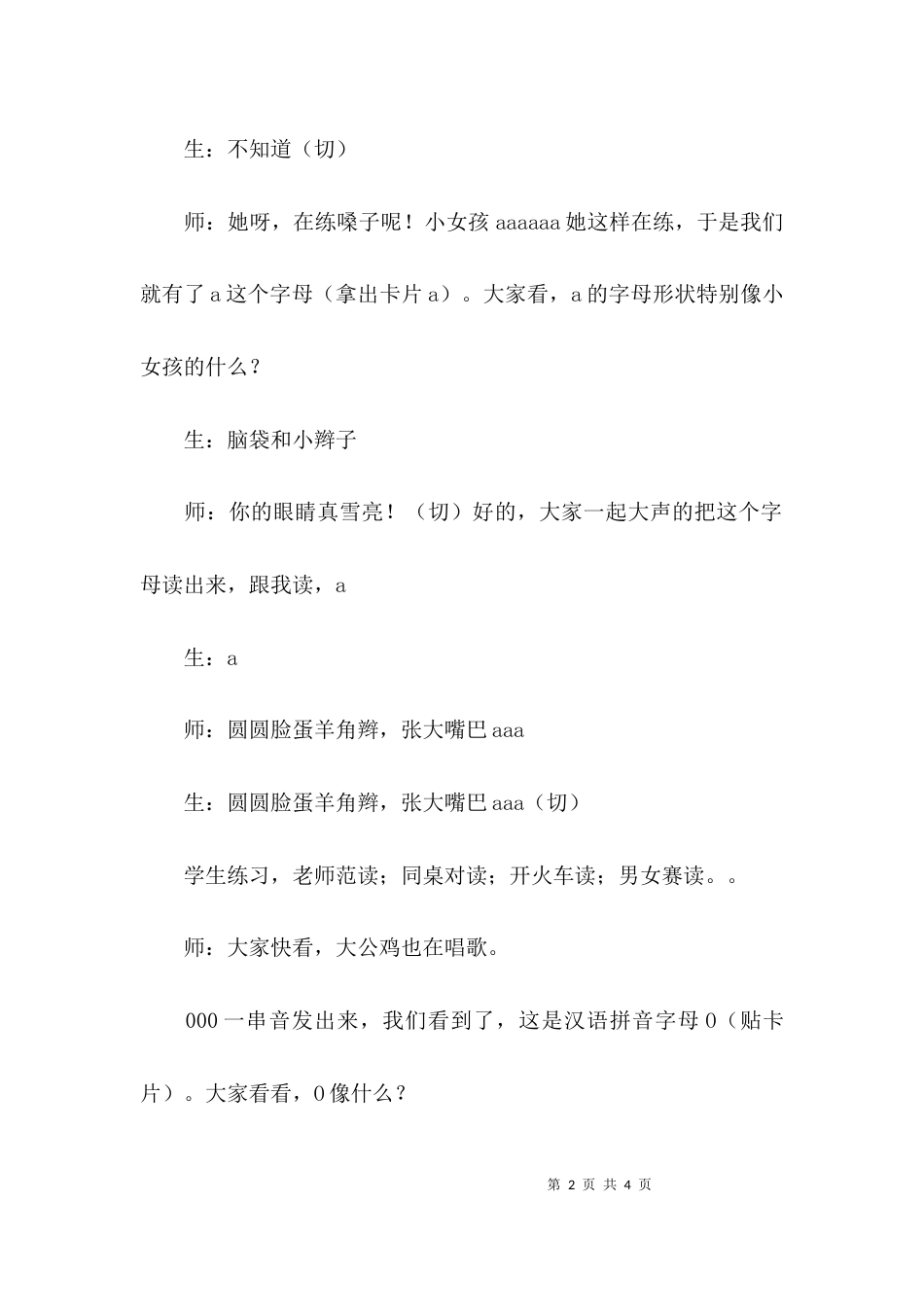 小学语文拼音PPT教学设计范文_第2页