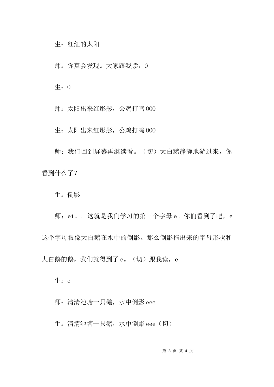 小学语文拼音PPT教学设计范文_第3页