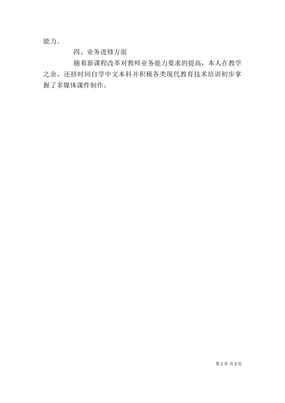 年度考核个人总结(八)_第2页