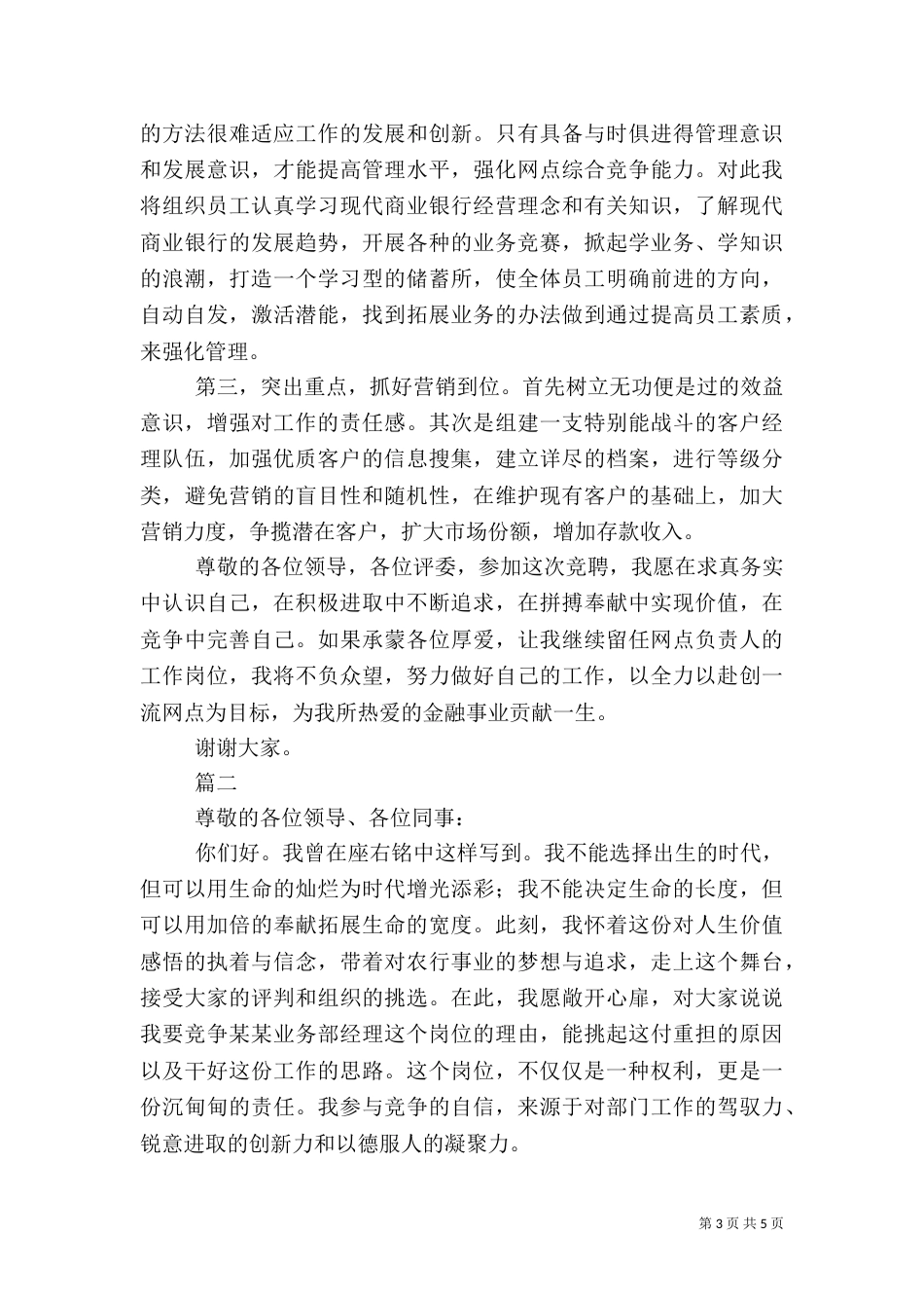银行竞聘演讲稿格式范文_第3页