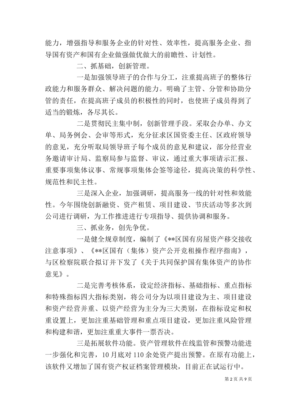 副局长述职报告范文3篇（一）_第2页