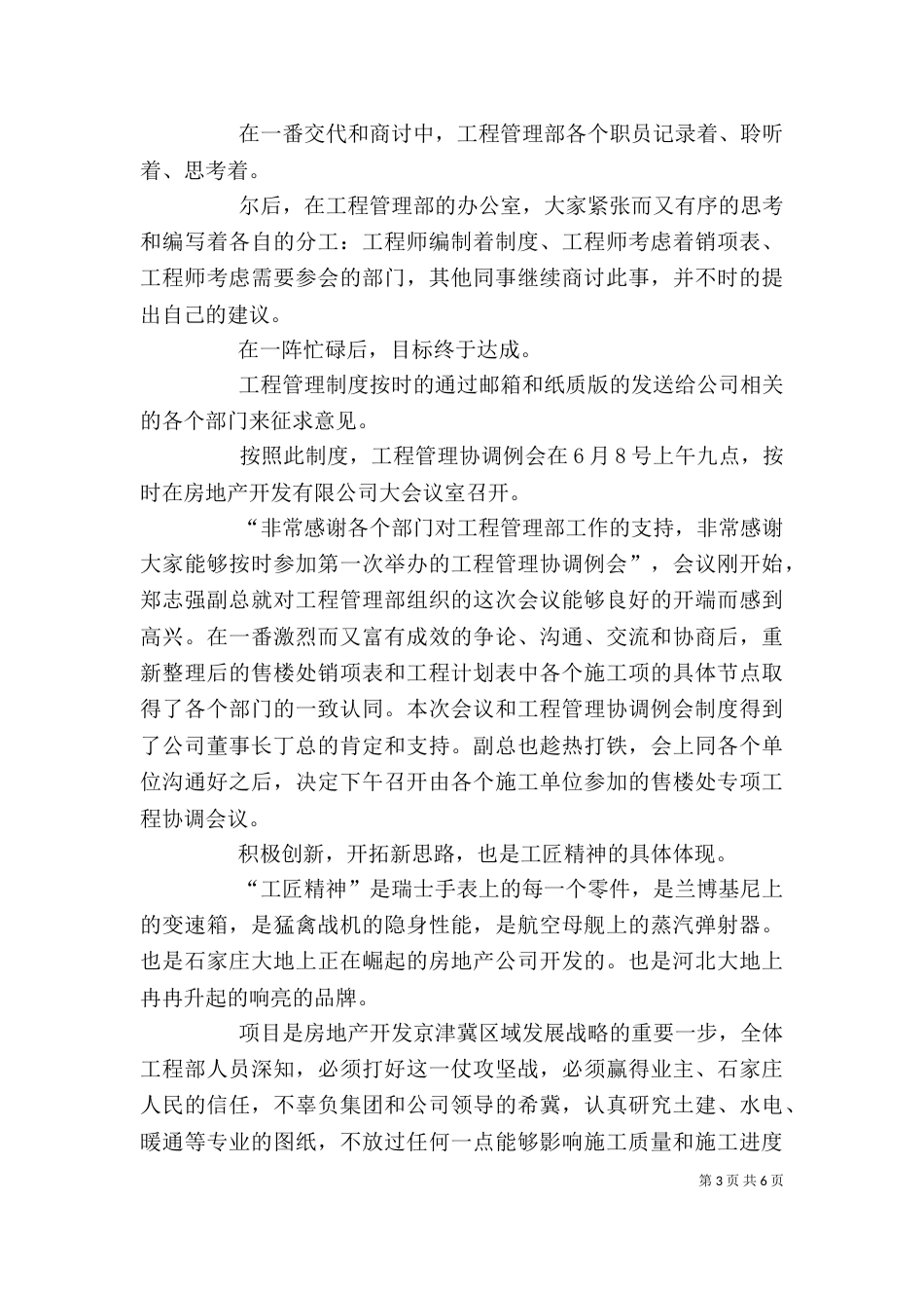 发言稿-工匠精神（二）_第3页