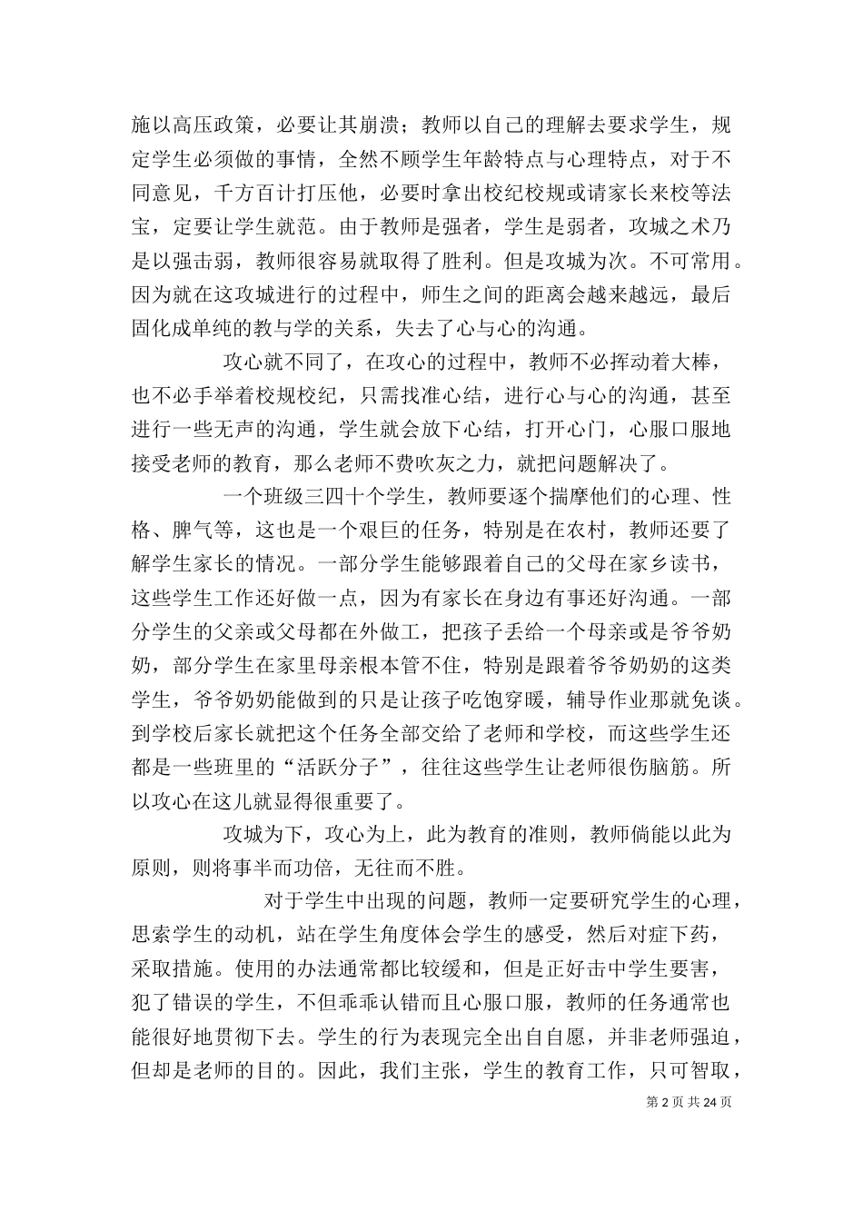 攻心教育24计读后感_第2页