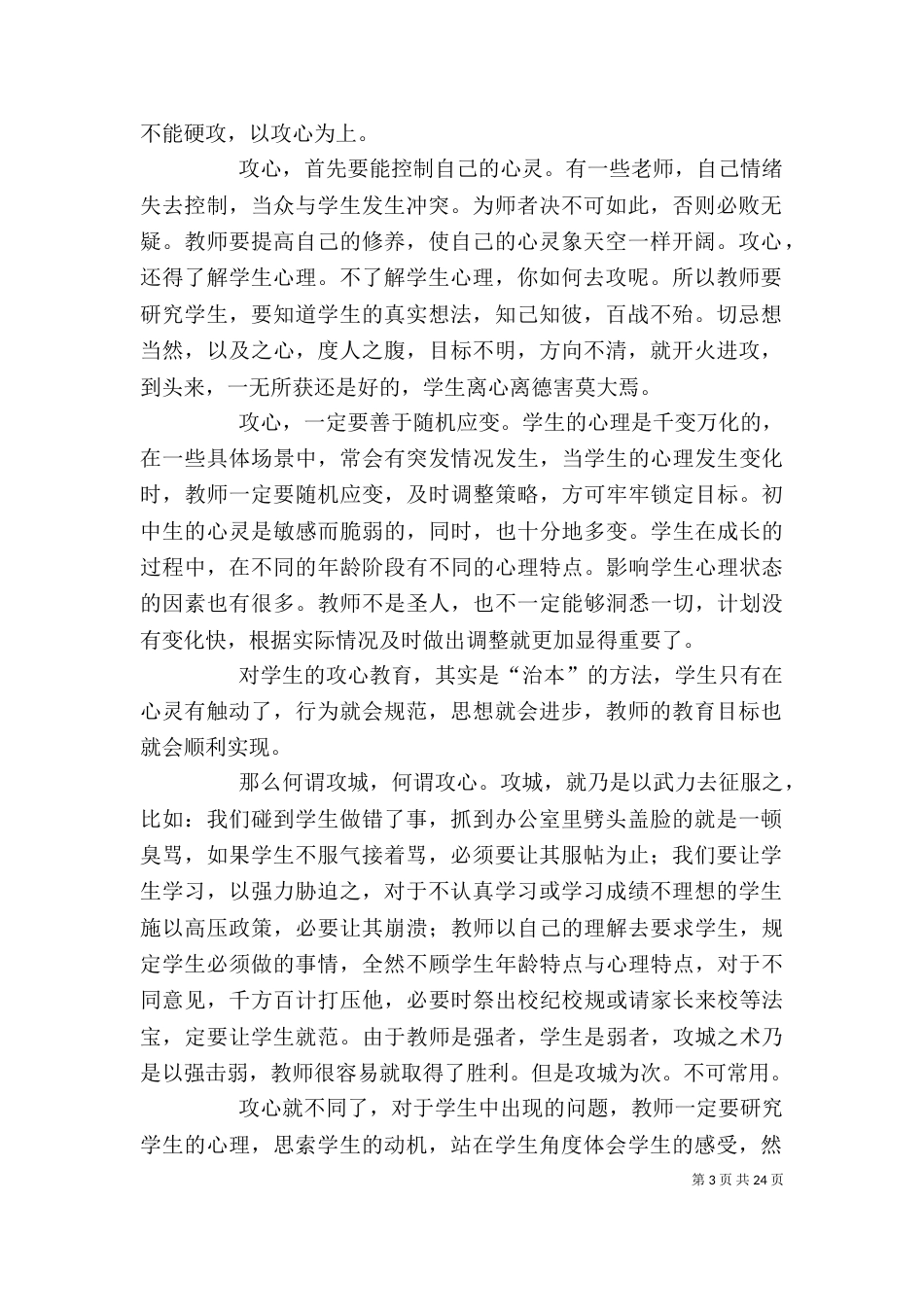 攻心教育24计读后感_第3页