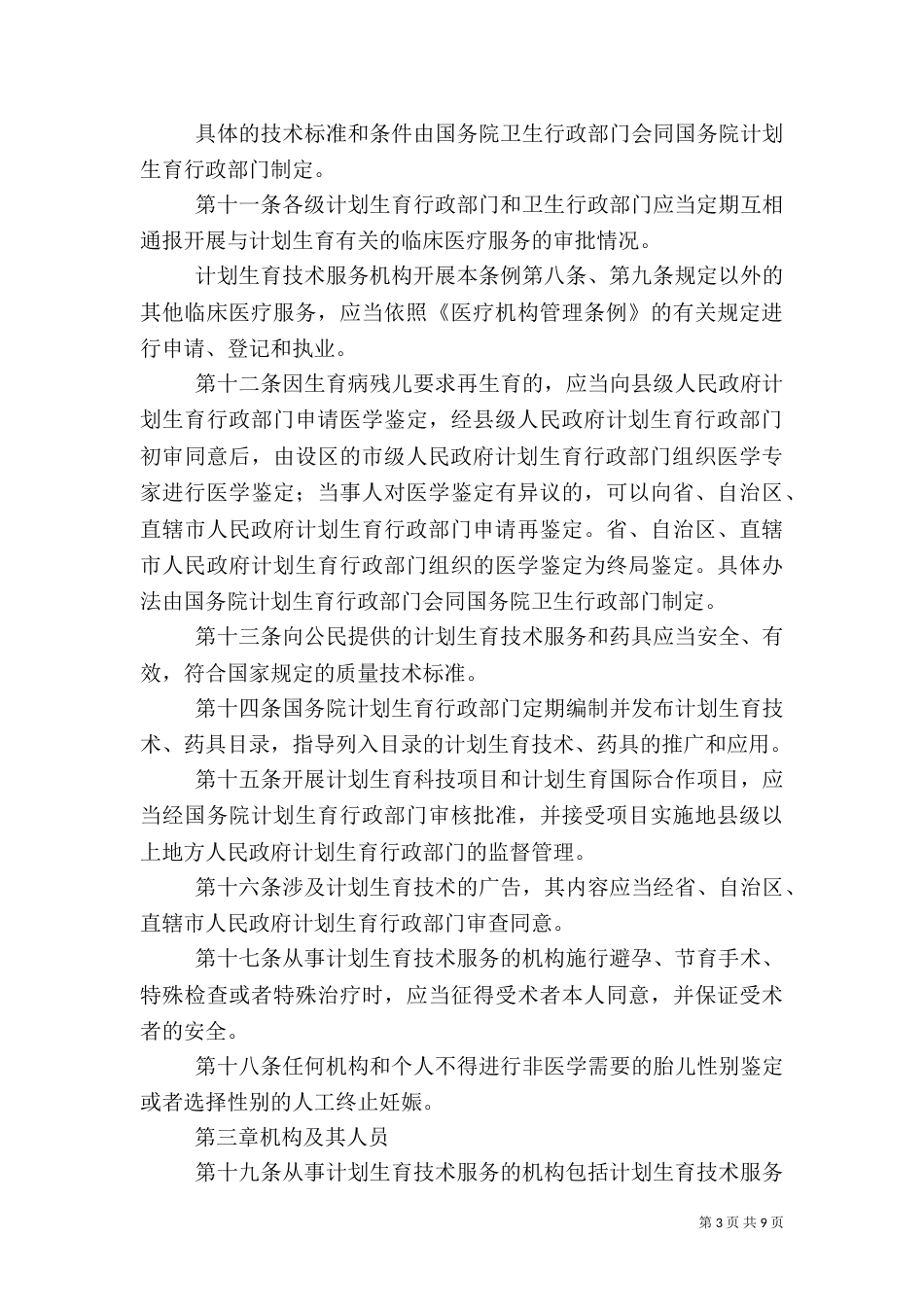 计划生育服务管理细则_第3页