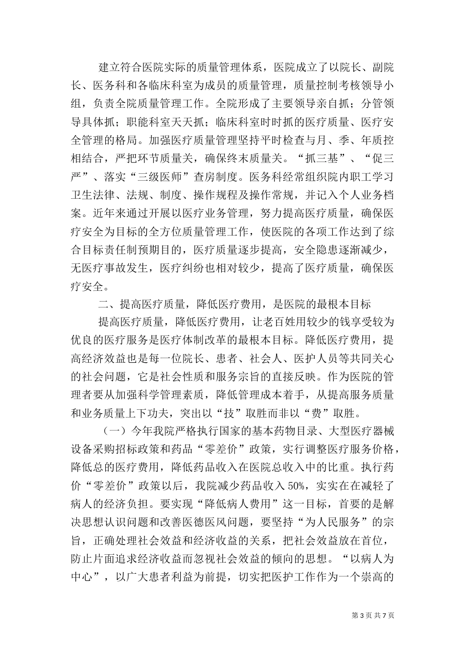 医院质量管理工作总结_第3页