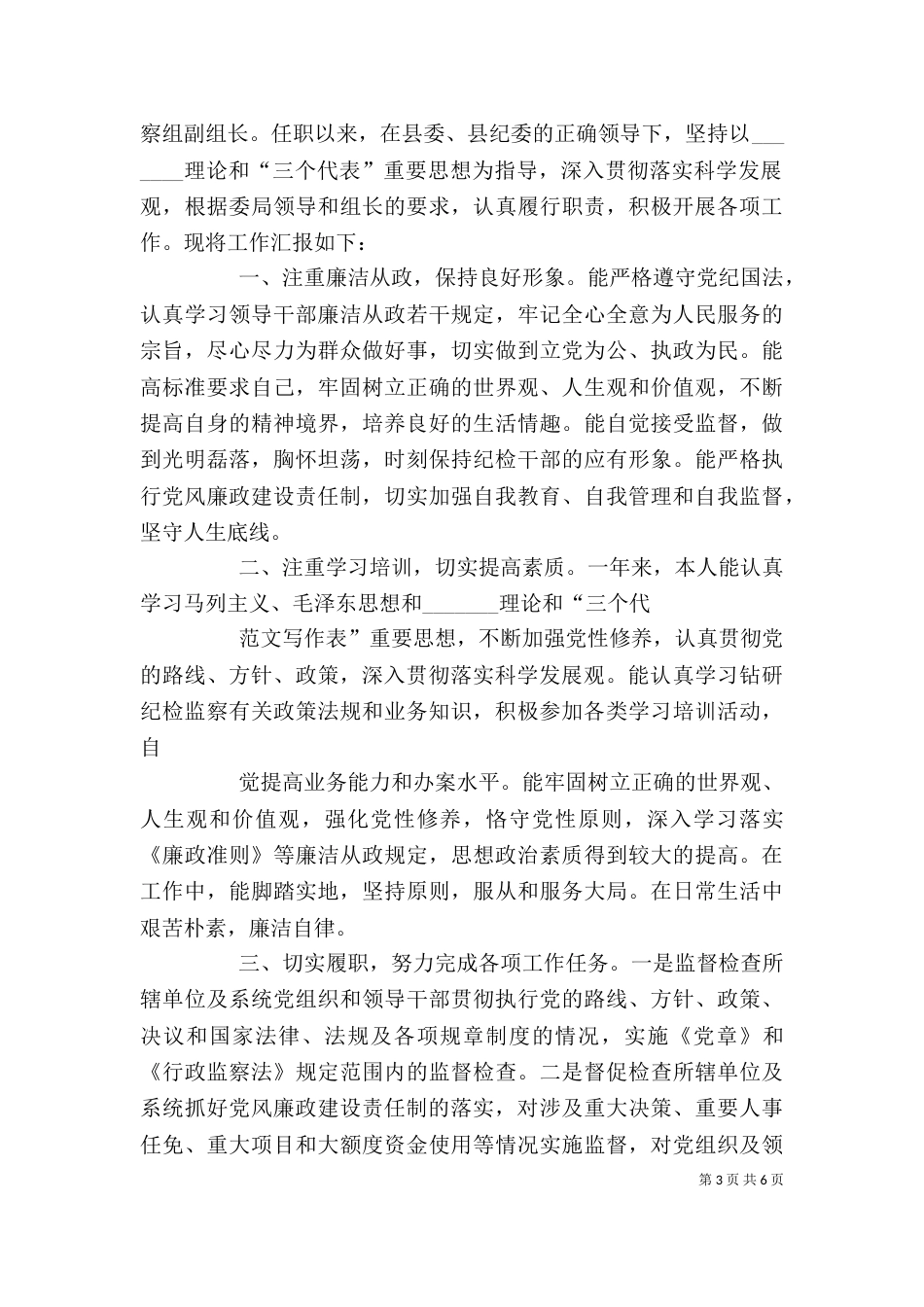 纪检委个人工作总结_第3页