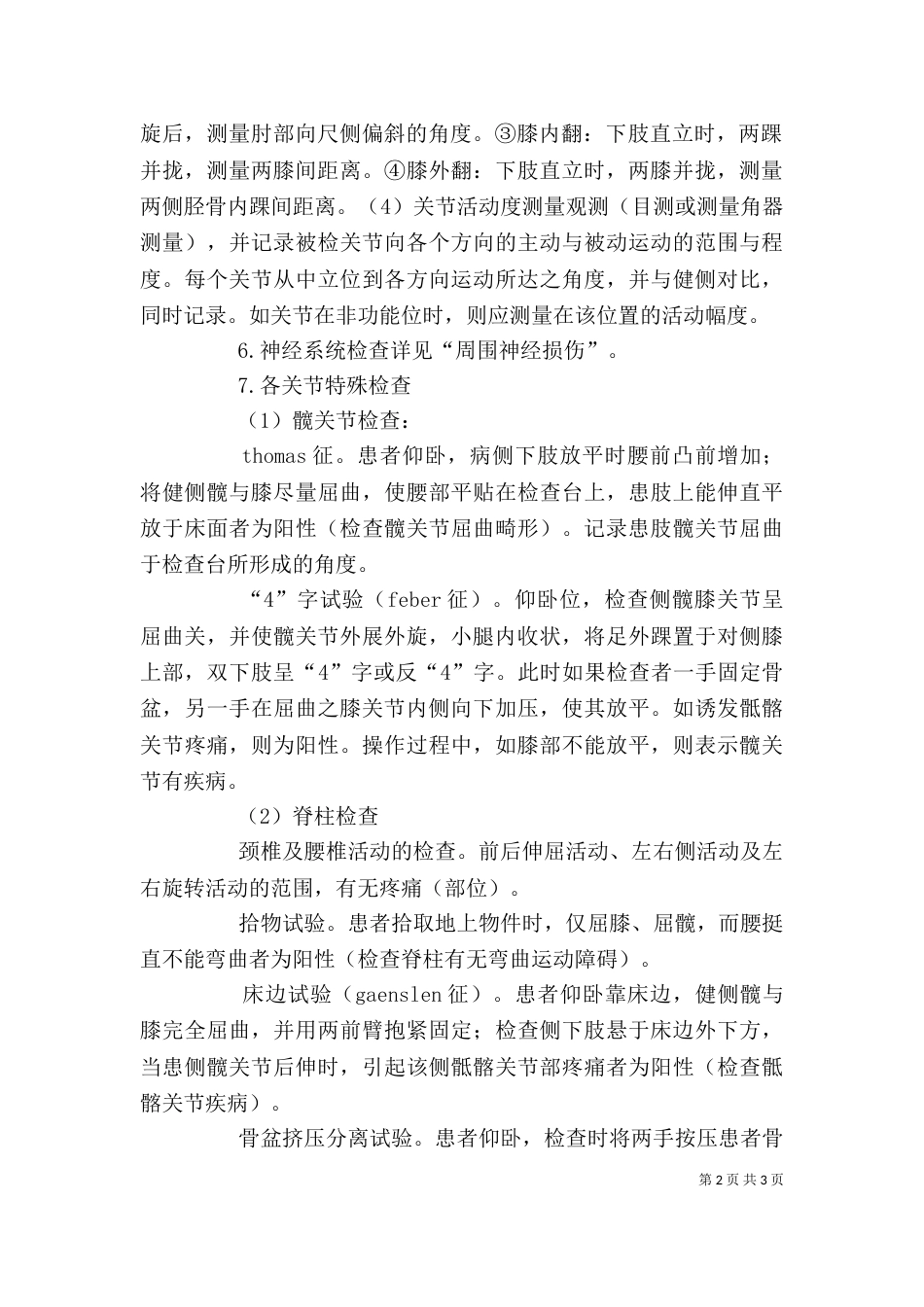 梁东体格检查讲稿一（四）_第2页