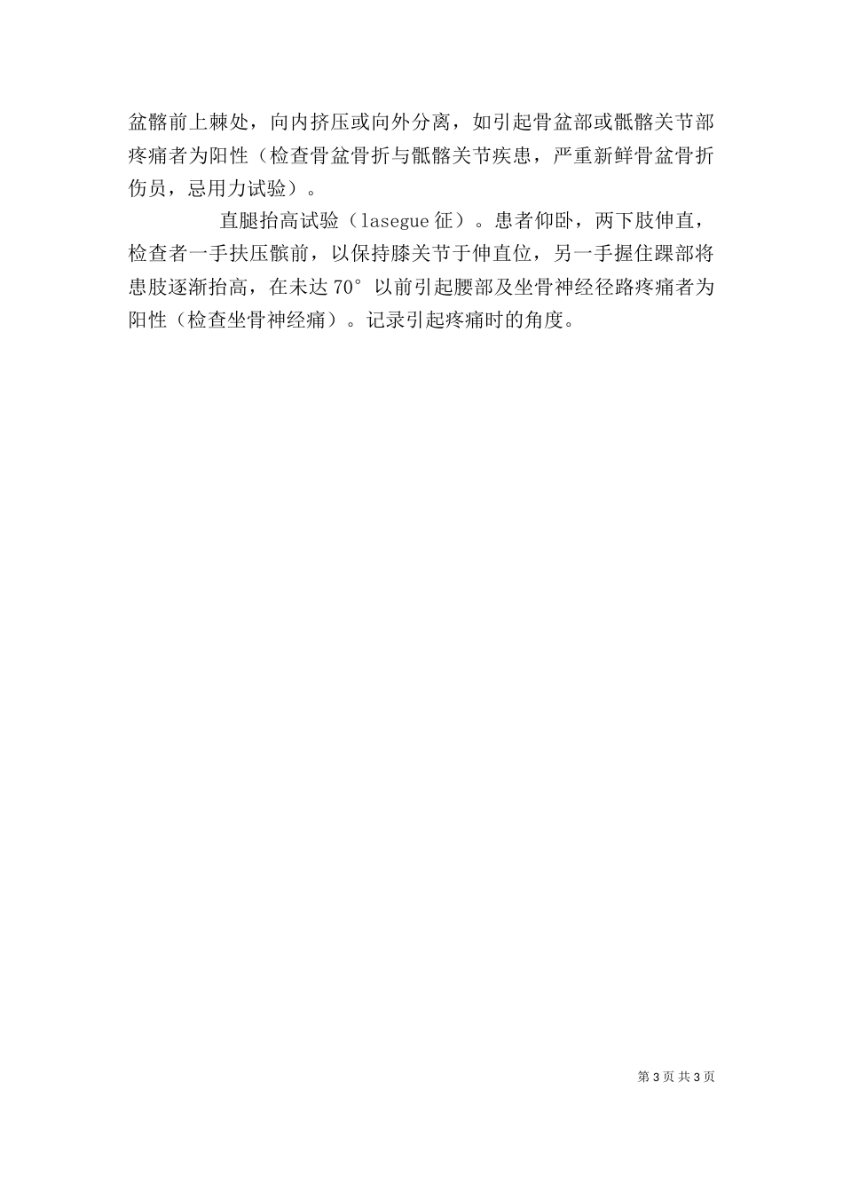 梁东体格检查讲稿一（四）_第3页