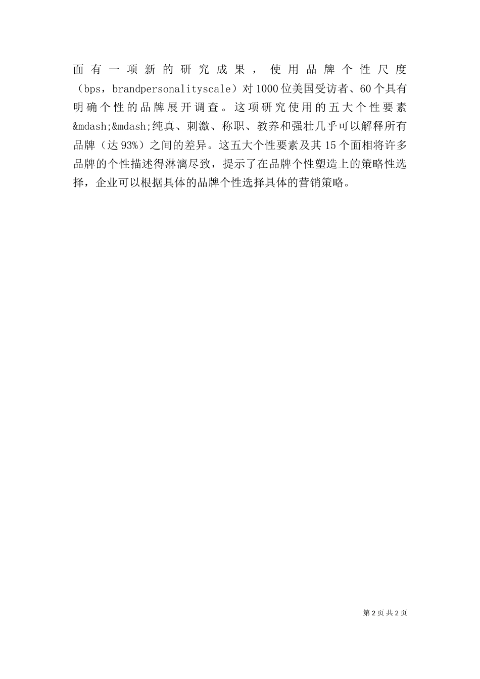 品牌个性的评价尺度_第2页