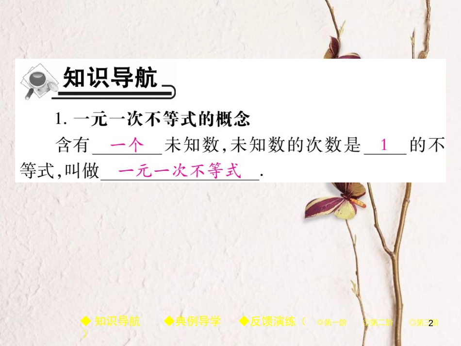 七年级数学下册 9.2 一元一次不等式（第1课时）课件 （新版）新人教版_第2页