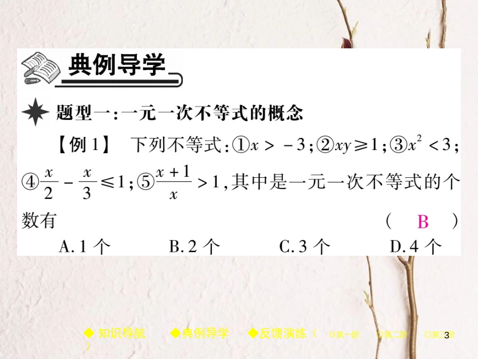 七年级数学下册 9.2 一元一次不等式（第1课时）课件 （新版）新人教版_第3页