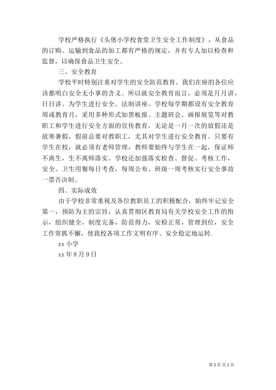 校园安全生产月活动总结（二）_第2页