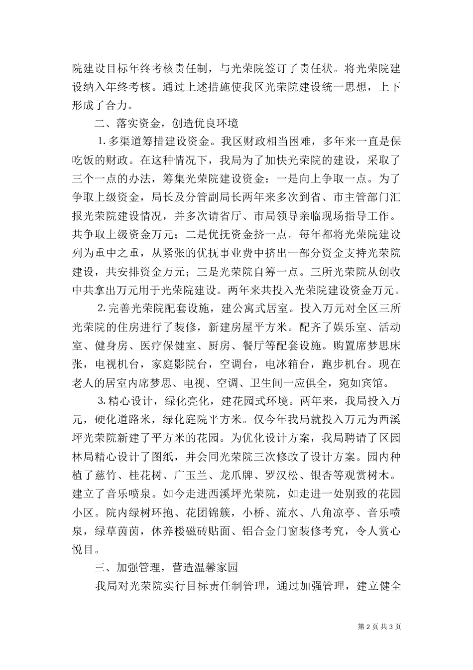 民政局光荣院建设经验材料（二）_第2页