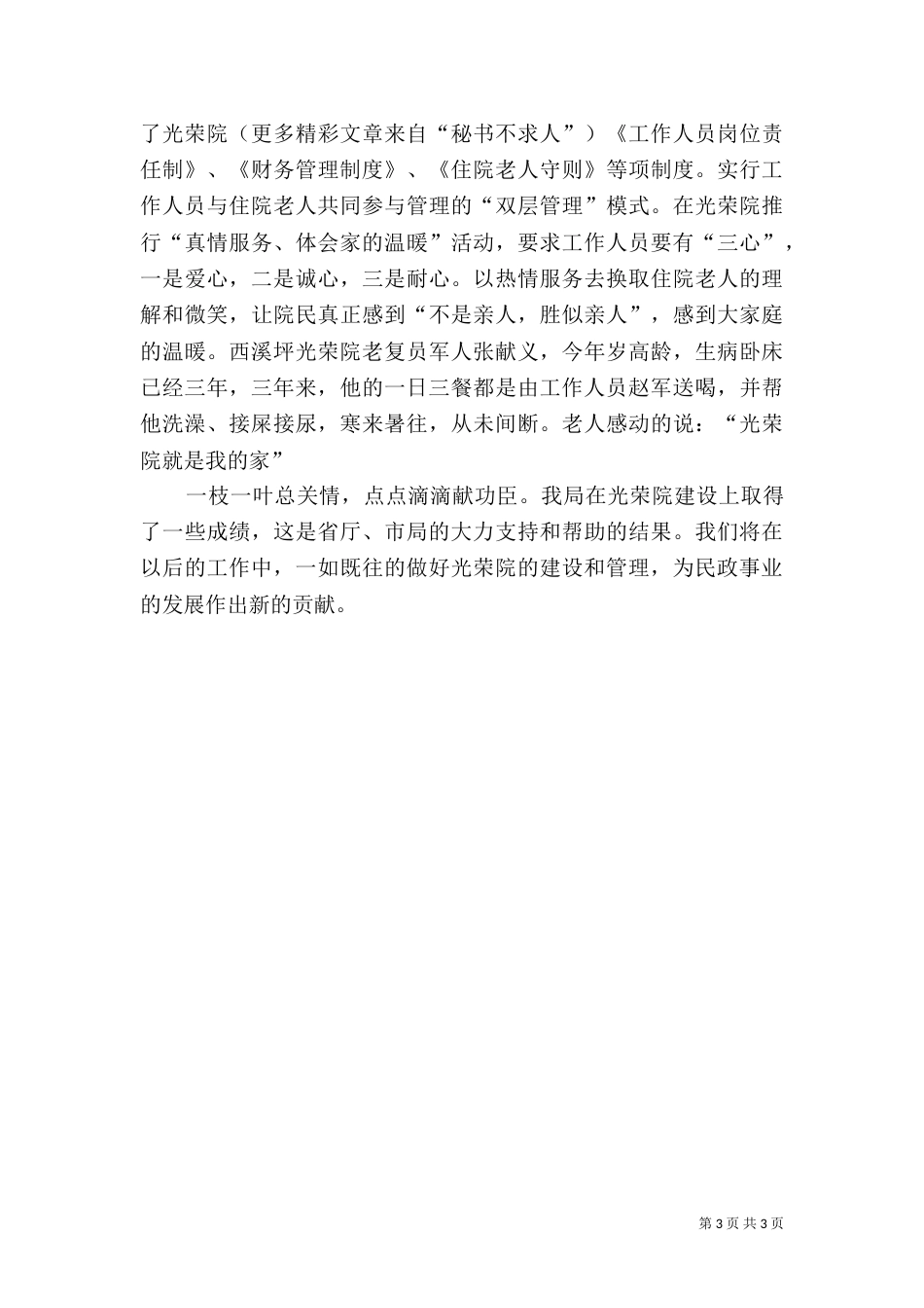 民政局光荣院建设经验材料（二）_第3页