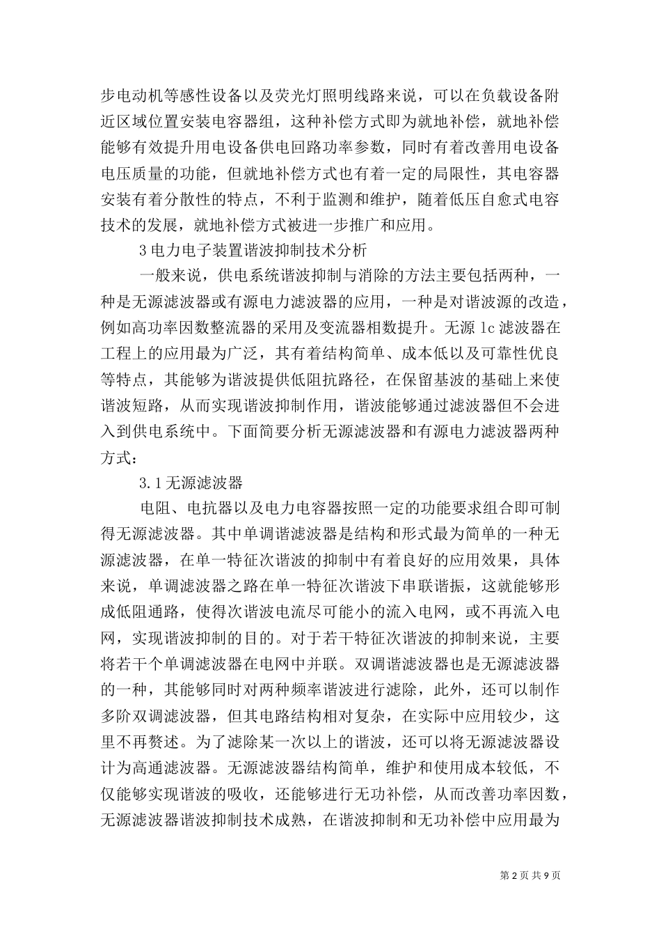电力电子技术分析3篇_第2页