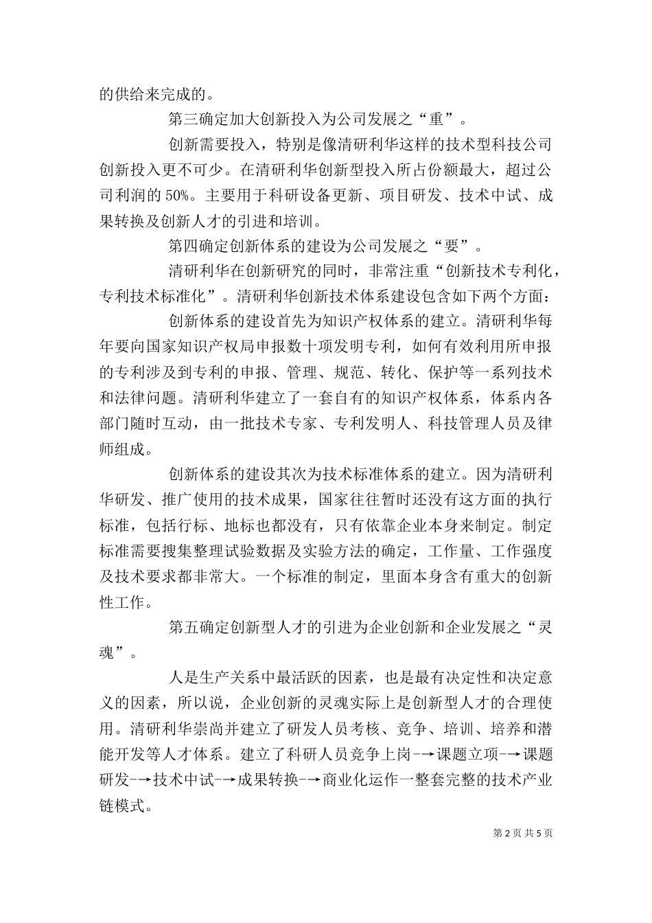 坚持自主创新　成就企业辉煌_第2页