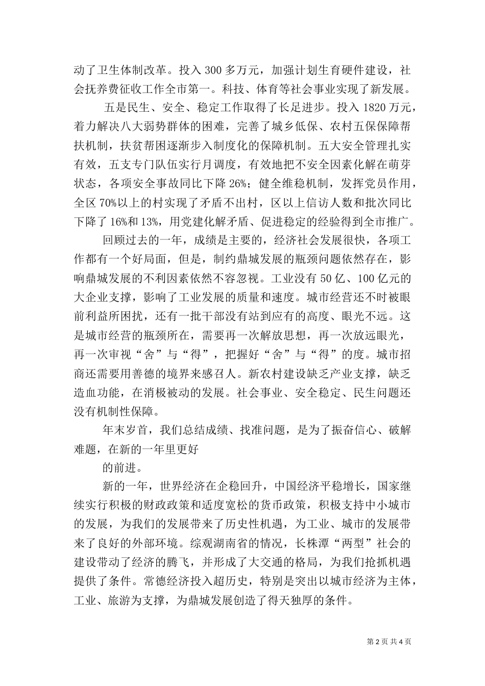 组织部长在组织工作务虚会上的讲话_第2页