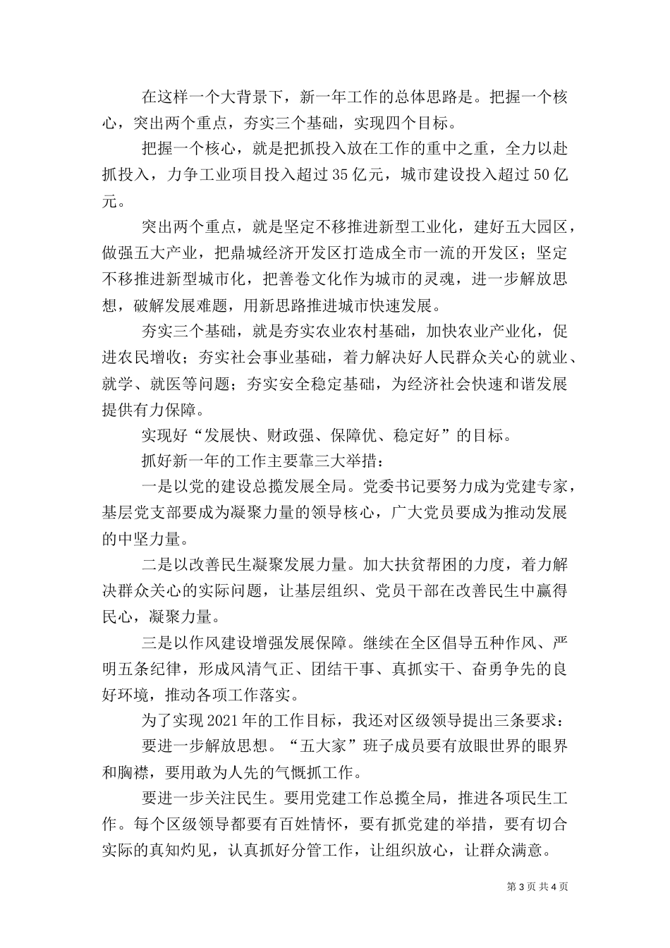 组织部长在组织工作务虚会上的讲话_第3页