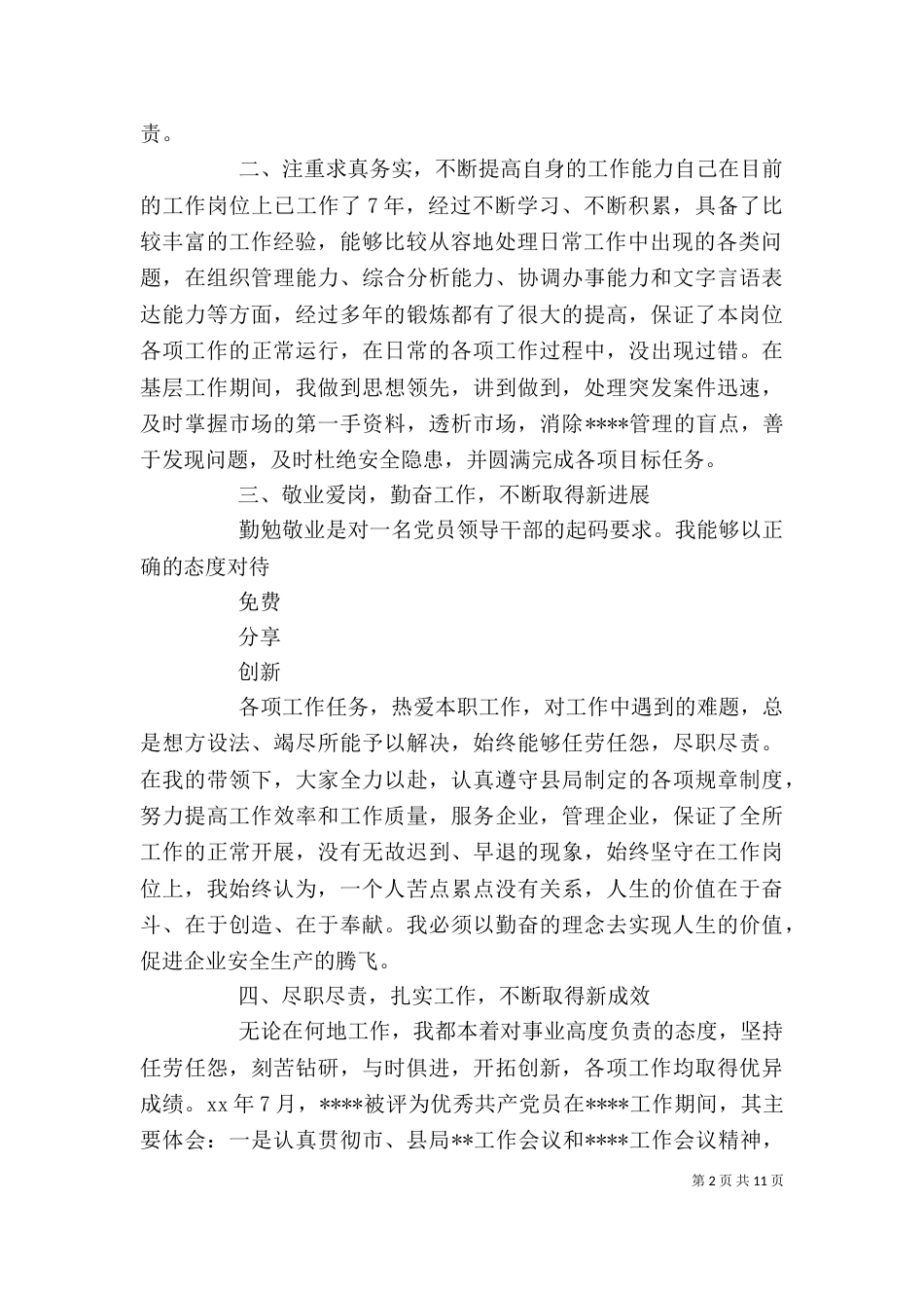 德能勤绩廉述职报告（五）_第2页