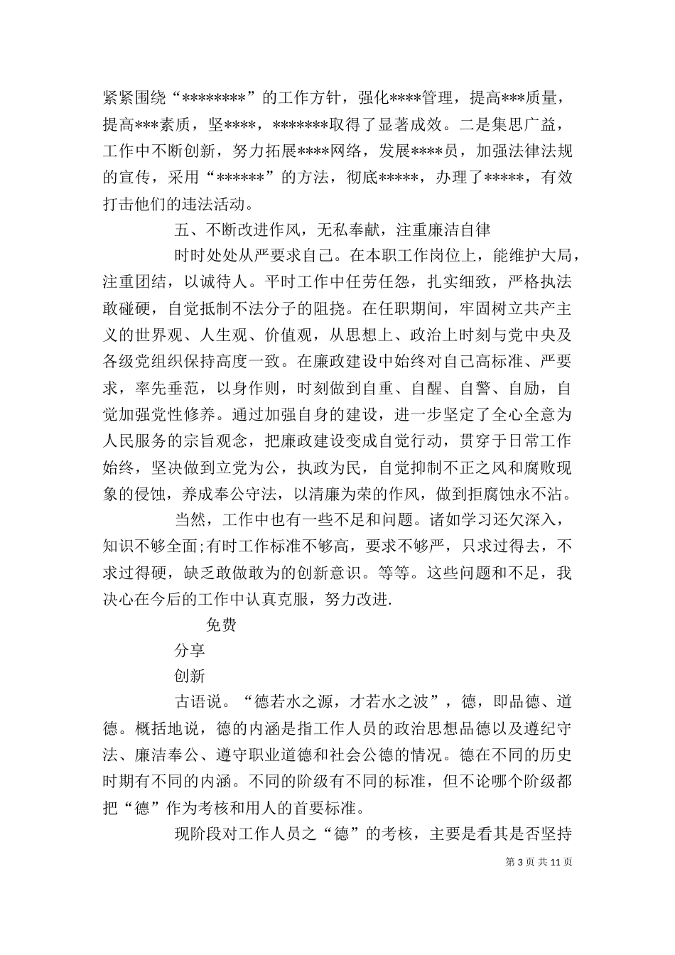 德能勤绩廉述职报告（五）_第3页