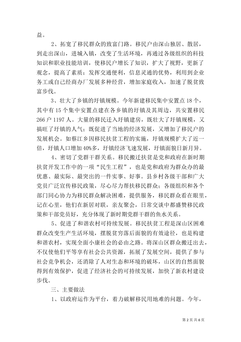 搬迁扶贫股年度报告（二）_第2页