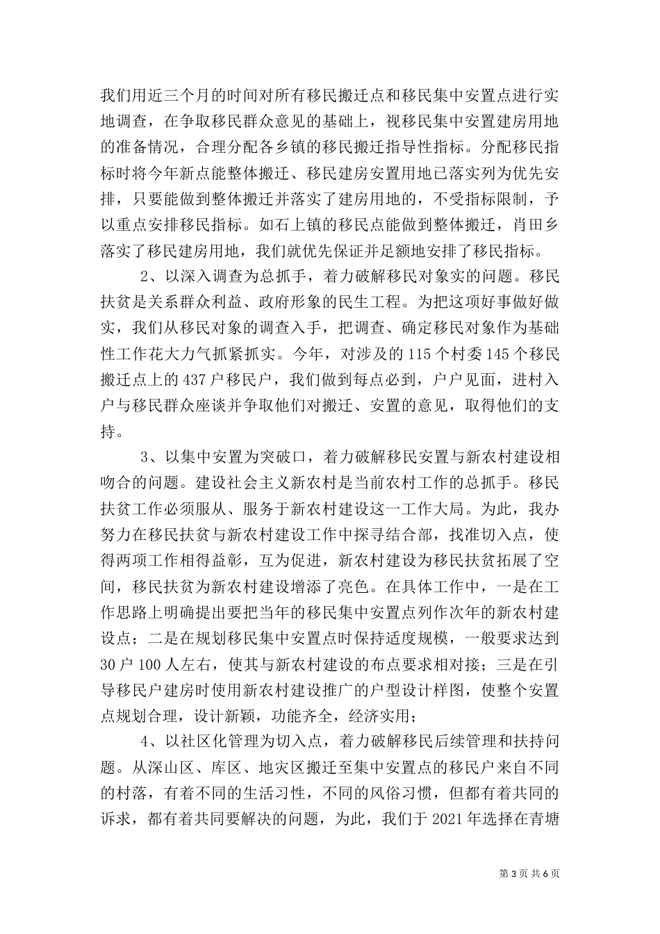 搬迁扶贫股年度报告（二）_第3页