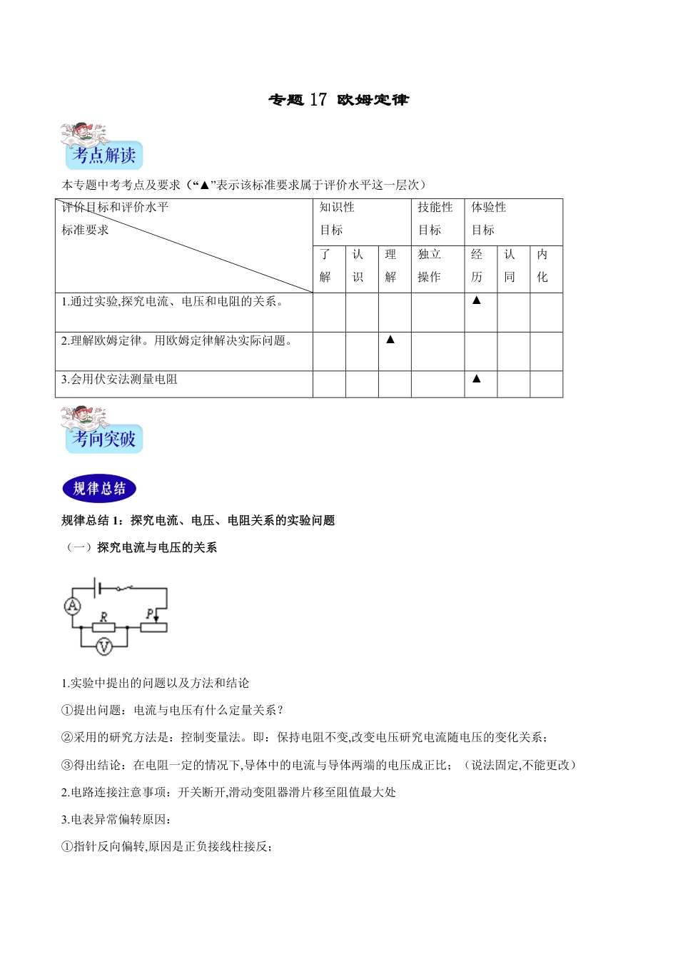 专题17 欧姆定律（解析版）_第1页