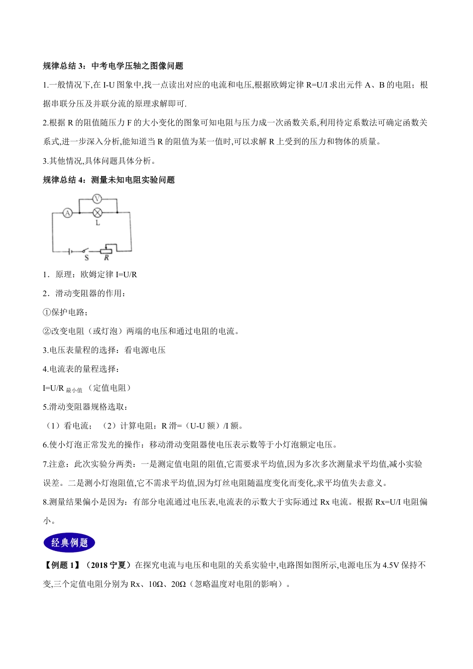 专题17 欧姆定律（解析版）_第3页