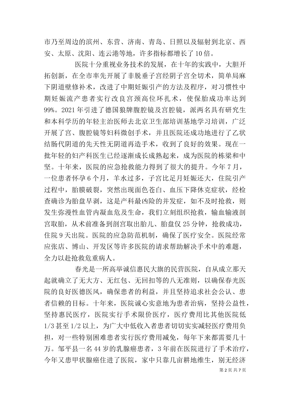 民营医院院庆讲话3篇（一）_第2页