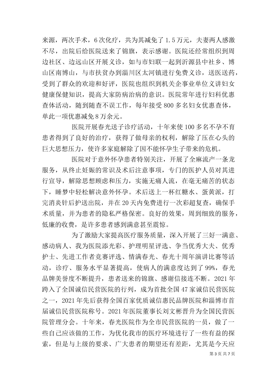 民营医院院庆讲话3篇（一）_第3页