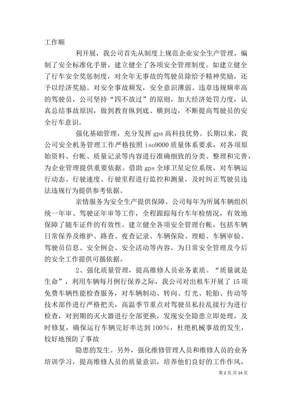 企业自评[范文大全]_第2页