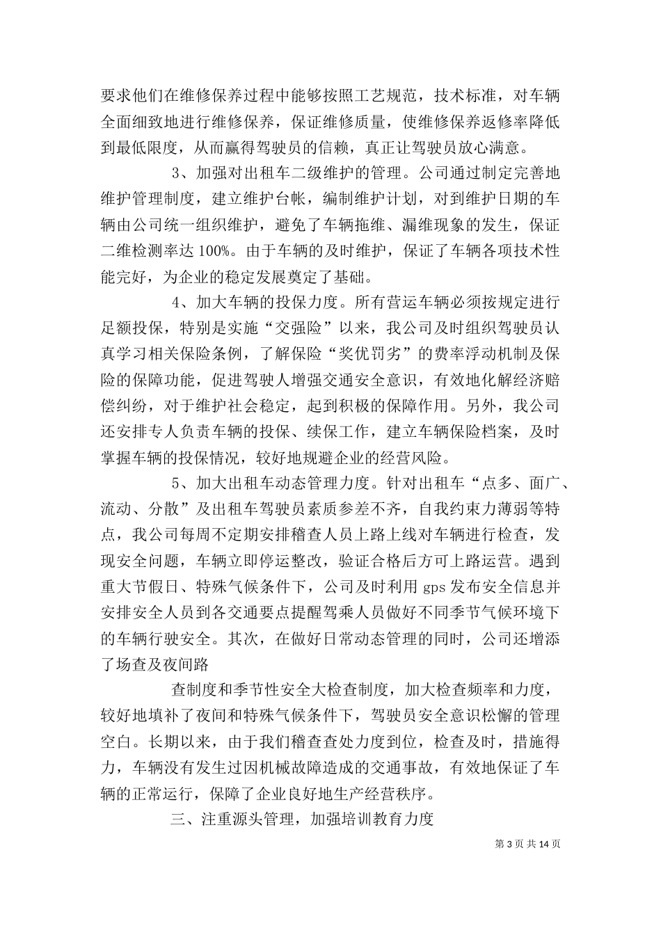 企业自评[范文大全]_第3页