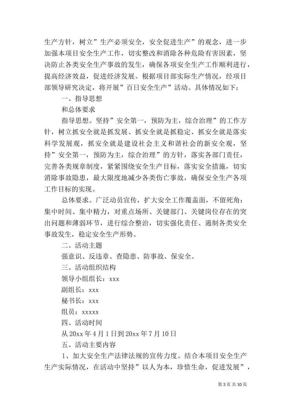 百日安全活动方案（四）_第3页