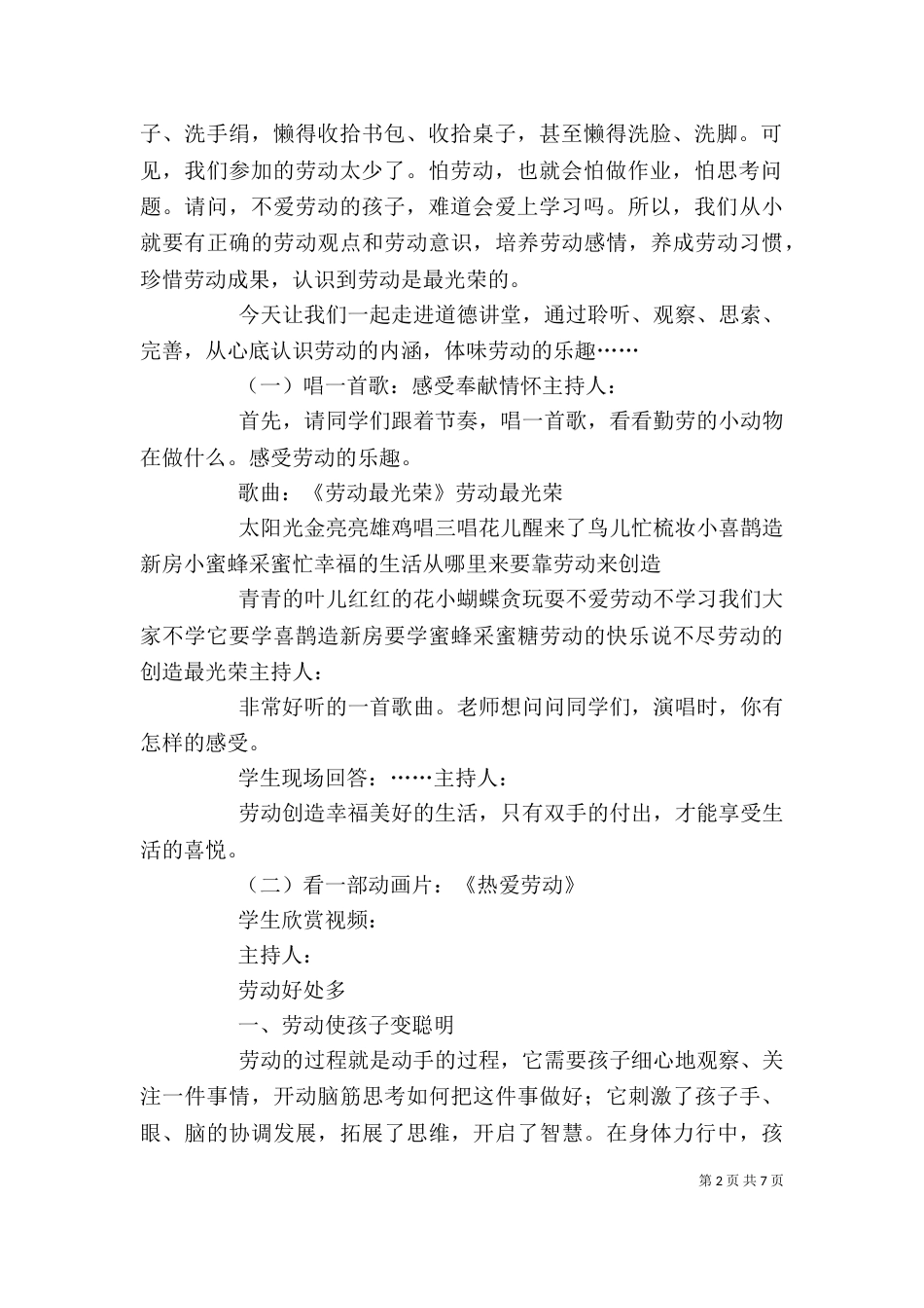 道德讲堂5月讲稿（二）_第2页