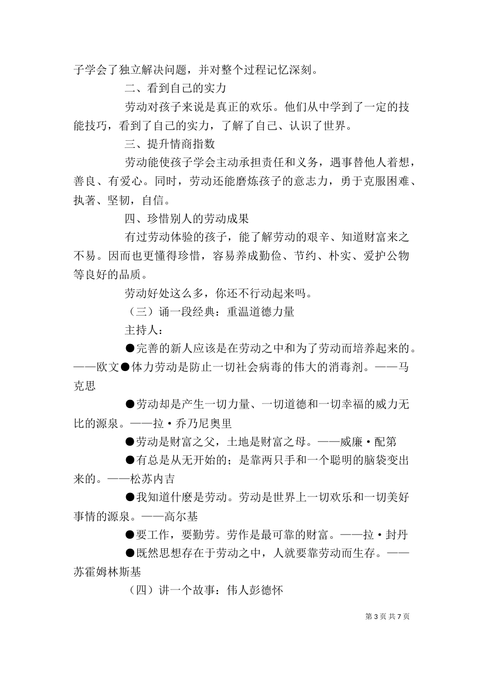 道德讲堂5月讲稿（二）_第3页
