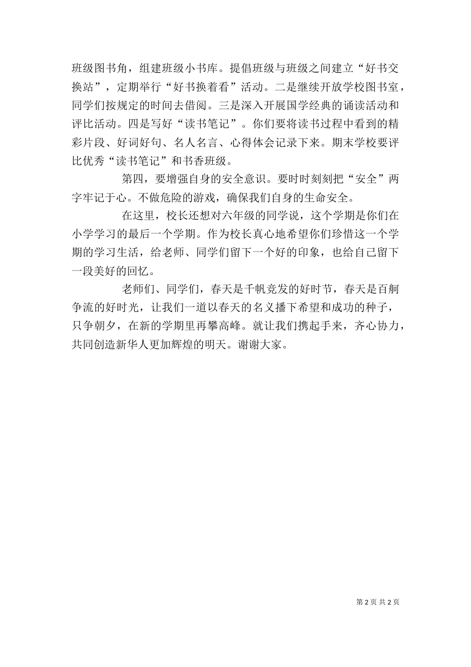 开学典礼领导讲话稿（八）_第2页