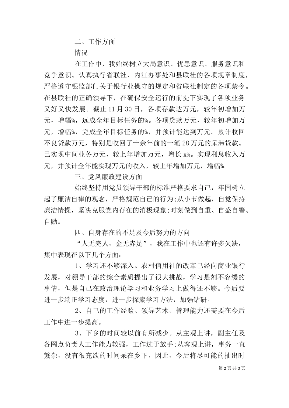 信用社主任发言稿_第2页