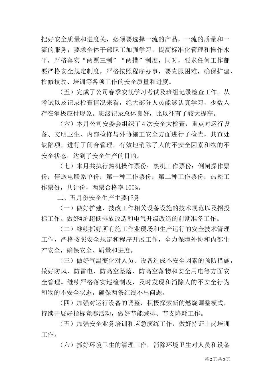 四月份第三周安全生产信息（一）_第2页