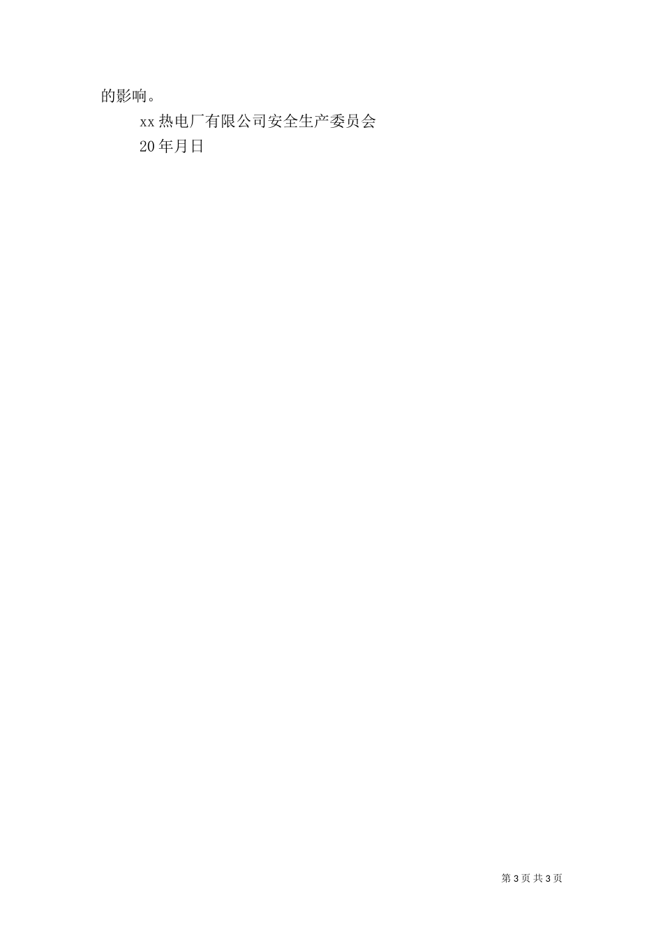 四月份第三周安全生产信息（一）_第3页