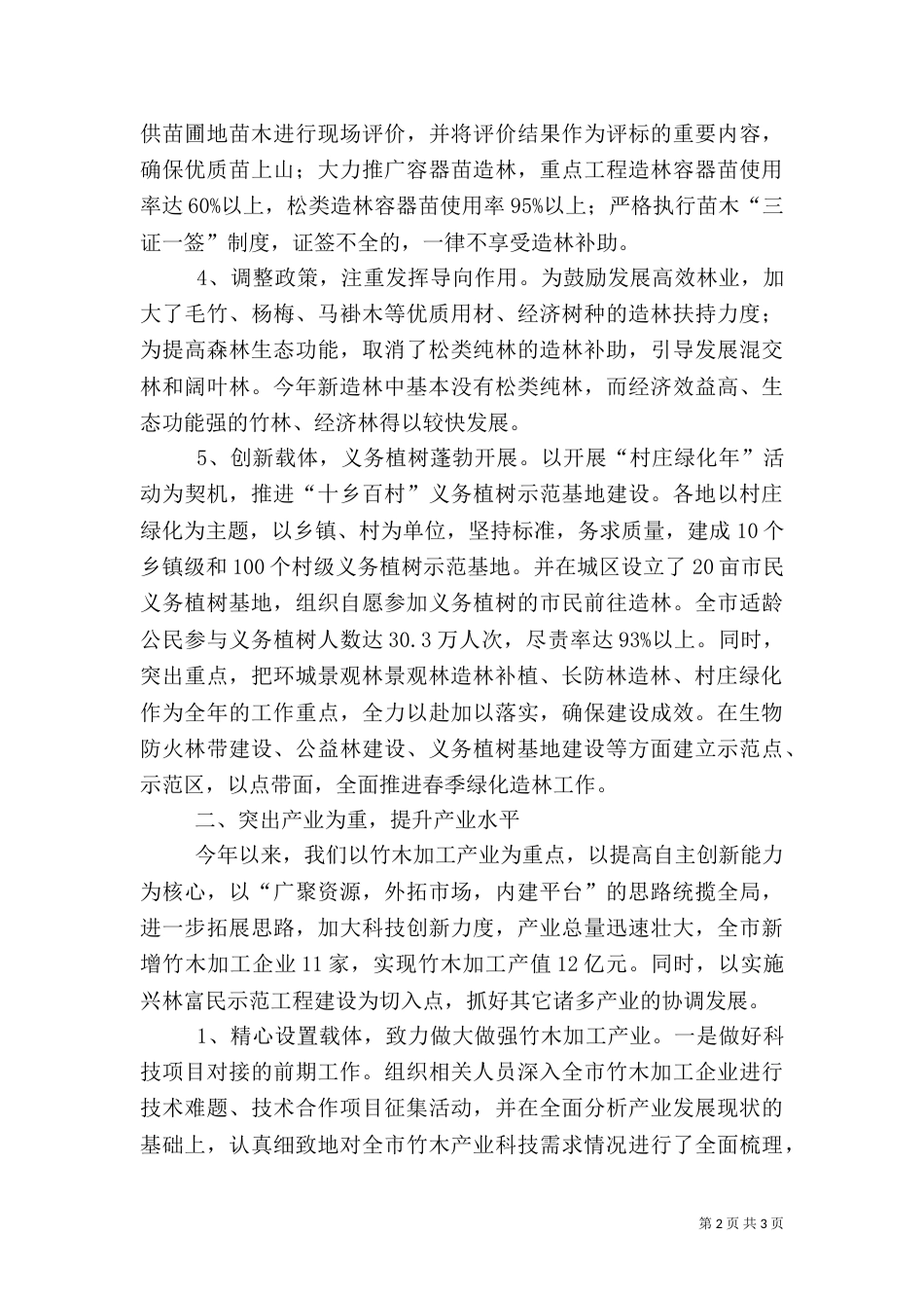 林业局2021年上半年工作总结及下半年工作打算（一）_第2页