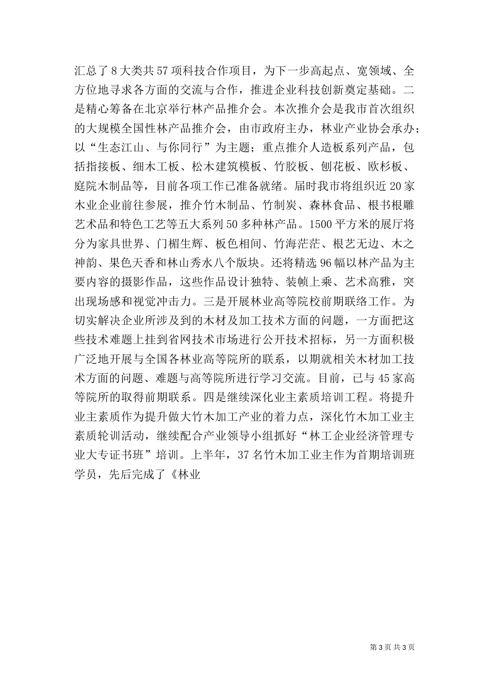 林业局2021年上半年工作总结及下半年工作打算（一）_第3页