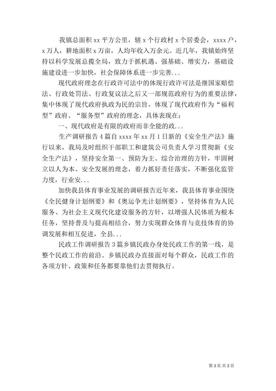 推进城乡一体化建设调研报告_第3页