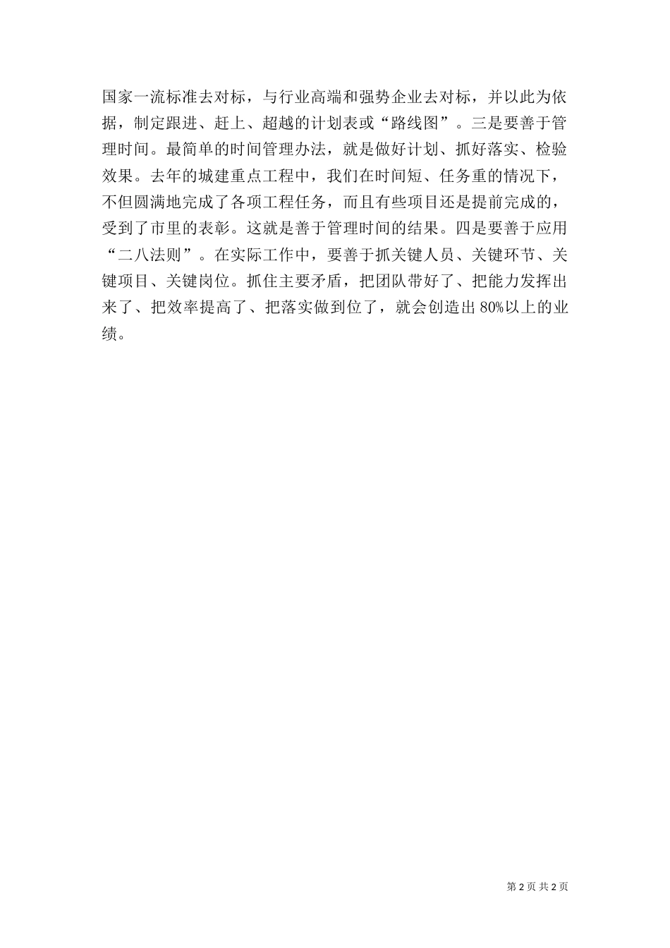 建设系统学习三提升心得体会_第2页