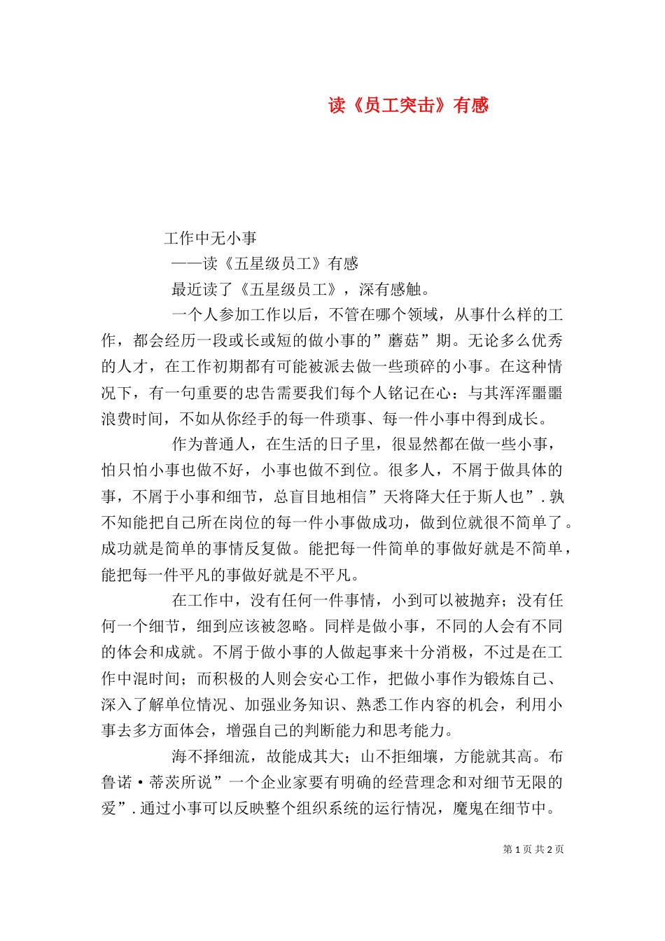 读《员工突击》有感_第1页
